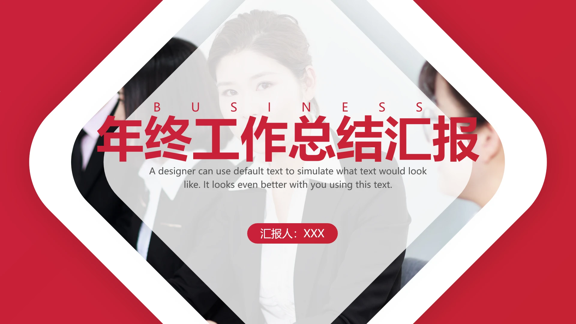 红色年终工作总结汇报PPT