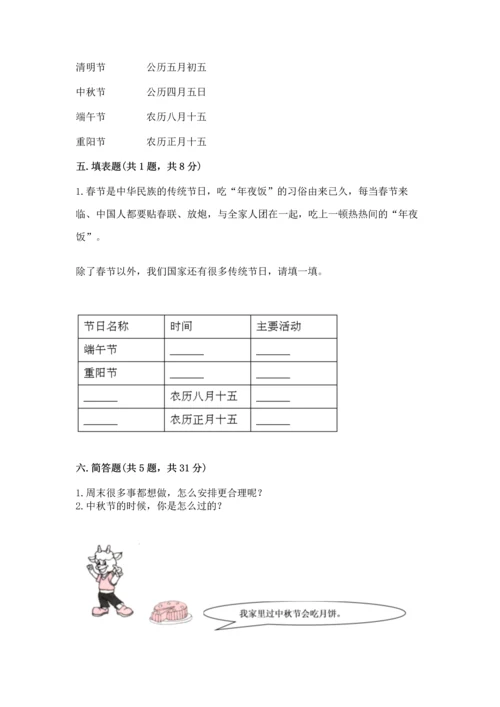 部编版小学二年级上册道德与法治期中测试卷（必刷）.docx