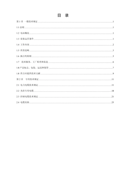 电缆全新招标重点技术基础规范书.docx