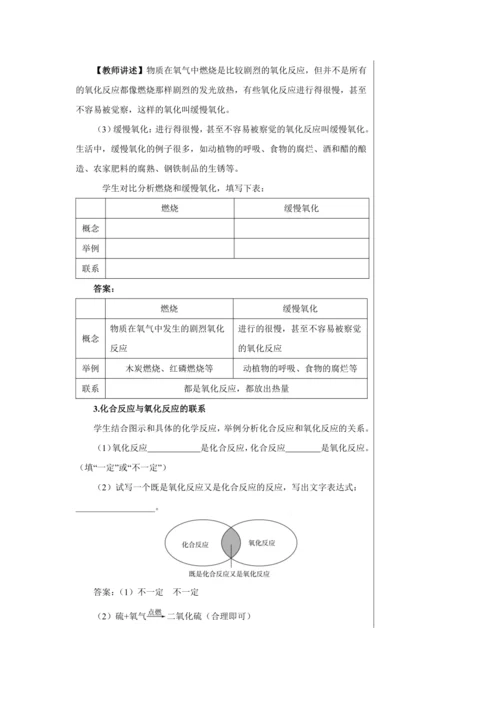 【轻松备课】人教版化学九年级上册第二单元课题2 氧气 教学详案