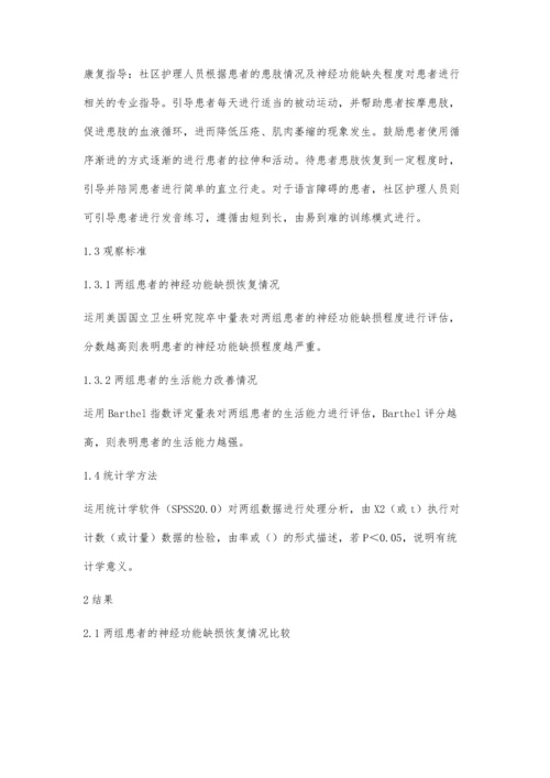 综合性社区护理对脑梗塞患者的影响评价研究.docx