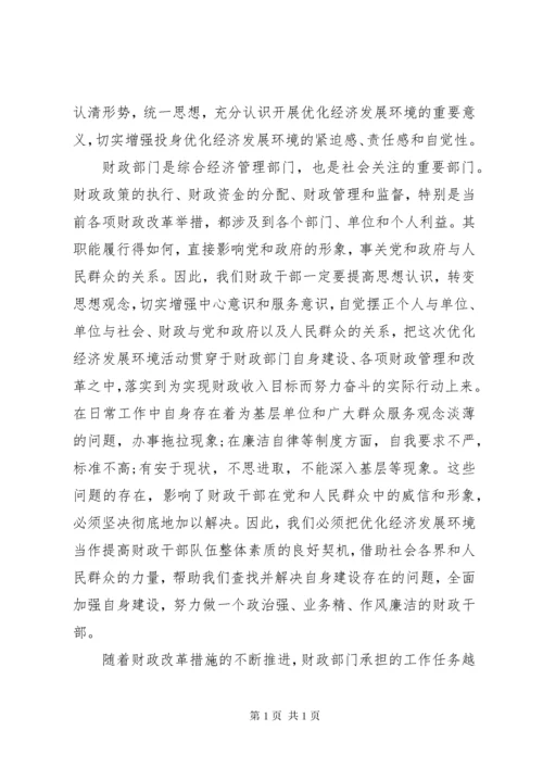 关于优化发展环境个人心得体会 (6).docx