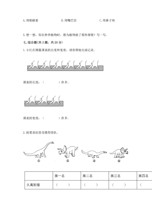 教科版一年级上册科学期末测试卷精品（夺冠系列）.docx