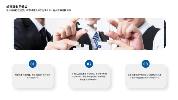 高级企业管理培训团队建设通用PPT模板