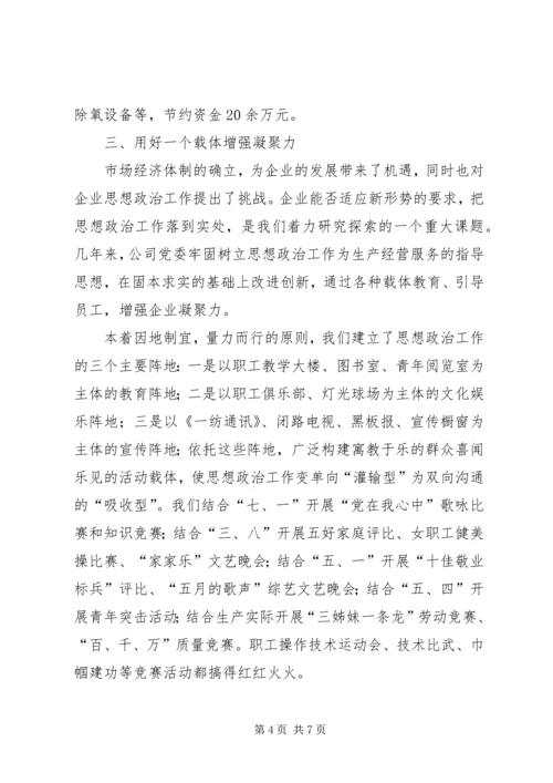 强企业之基铸发展之魂（党组织工作） (9).docx