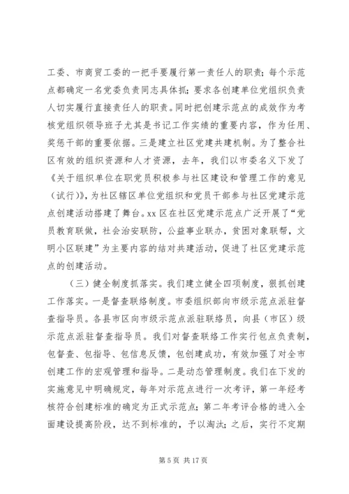 市委组织部党建工作有关情况汇报.docx