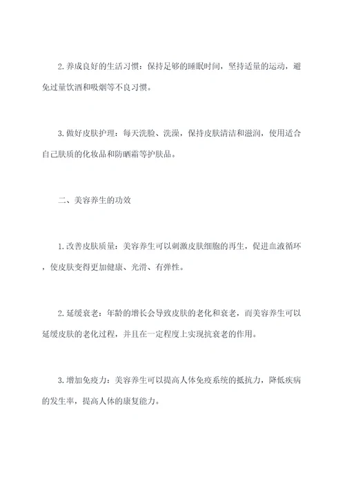美容养生功效与作用