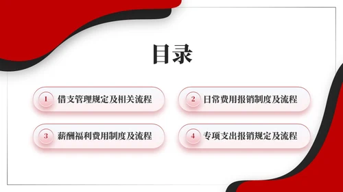 公司财务报销流程红黑商务风通用PPT模板