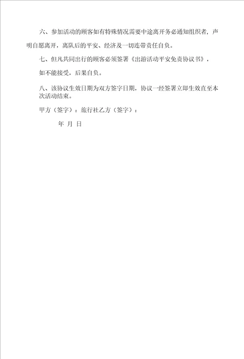 喝酒免责协议书范本4篇