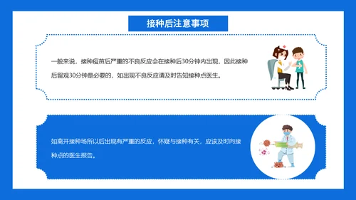 新冠儿童疫苗接种事项通用PPT课件