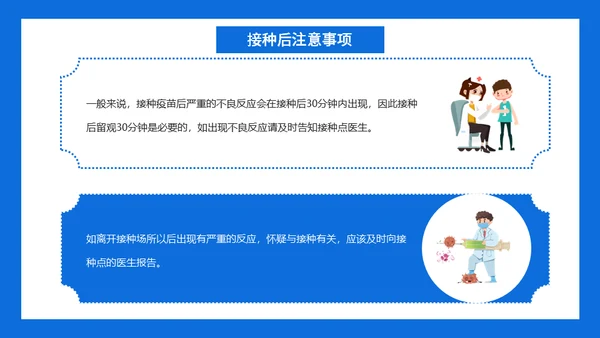 新冠儿童疫苗接种事项通用PPT课件