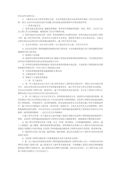 施工监理管理办法.docx
