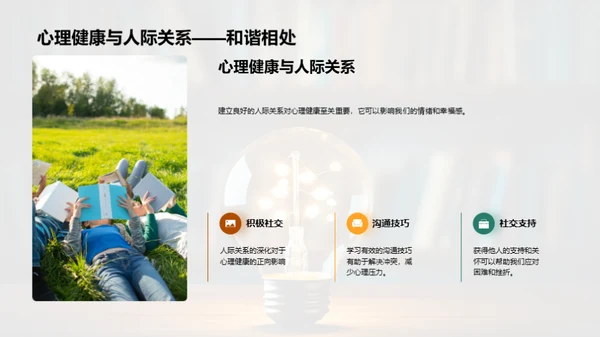 心理健康之光
