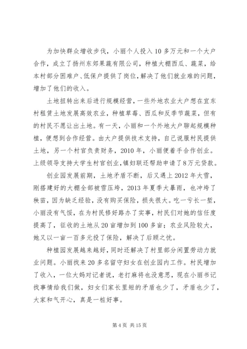 优秀基层干部事迹材料精选多篇最美基层干部事迹材料范文.docx