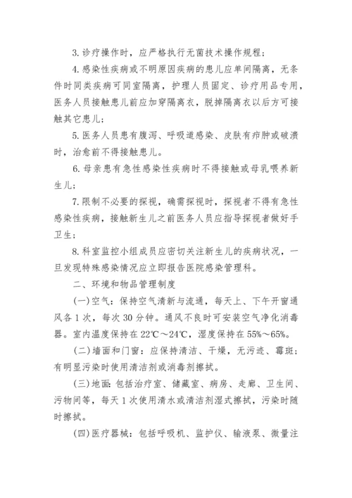 医院感染管理规章制度内容（7篇）.docx