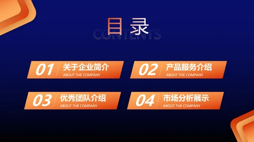 企业项目活动策划书PPT模板