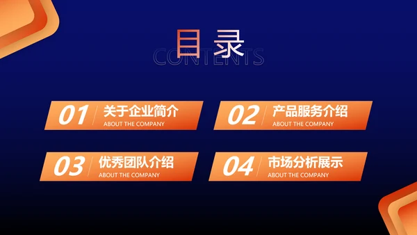 企业项目活动策划书PPT模板