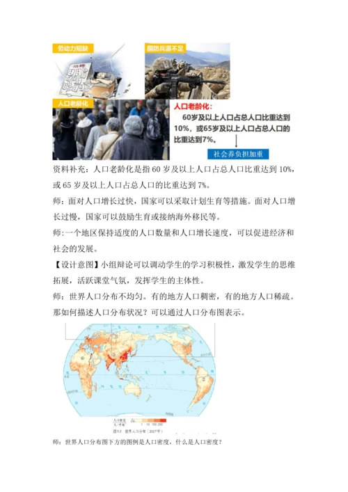 人教版初中地理 七年级上册 5.1 人口与人种 教学设计