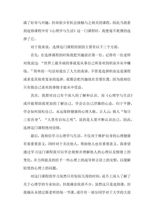 爱情心理学心得体会5篇.docx
