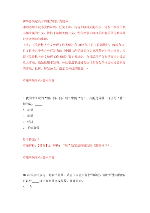 湖南省会同县县直事业单位引进18名高层次及急需紧缺人才模拟试卷含答案解析5