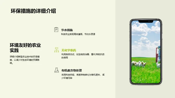 科技驱动绿色农业