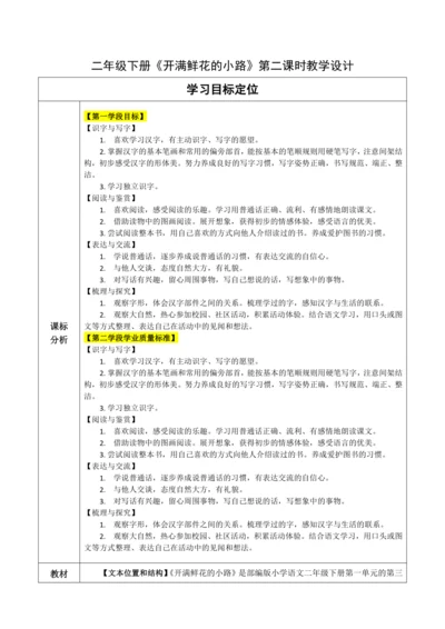 【大单元】3《开满鲜花的小路》第二课时 教学设计