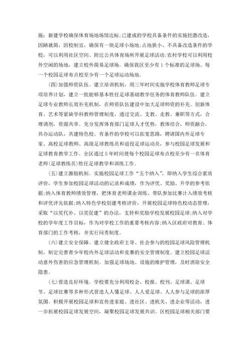 足球联赛主题活动策划方案.docx