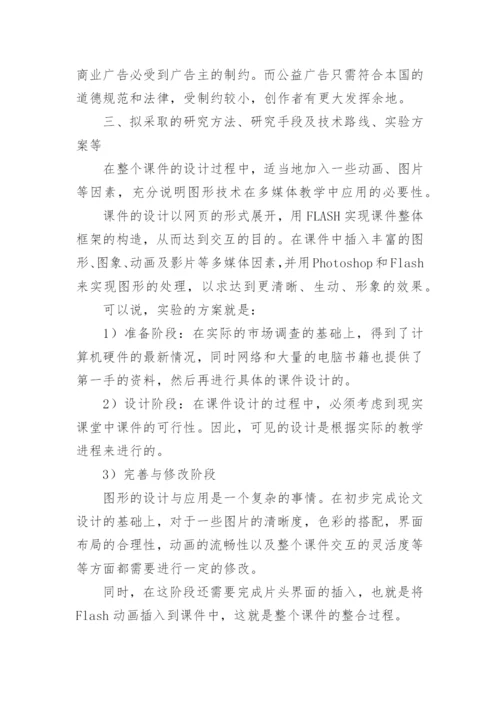 广告设计视觉冲击力论文.docx