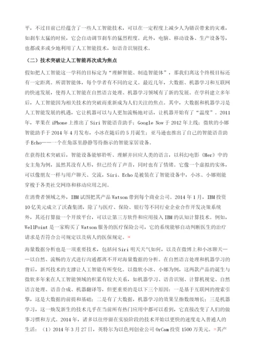 人工智能在移动互联网的应用.docx