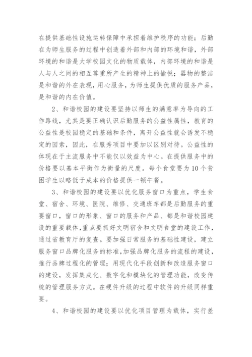 后勤工作计划_246.docx
