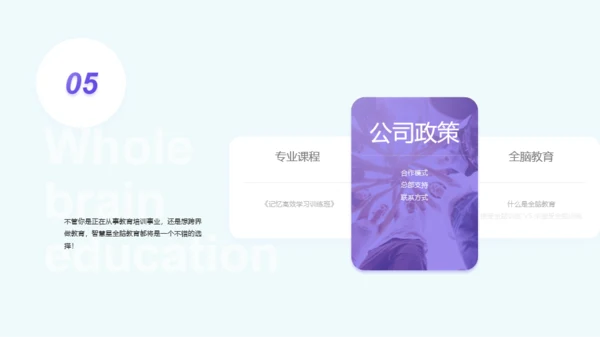 橙色早期全脑儿童教育项目说明会PPT案例