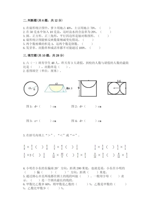 人教版六年级上册数学期末测试卷必考题.docx