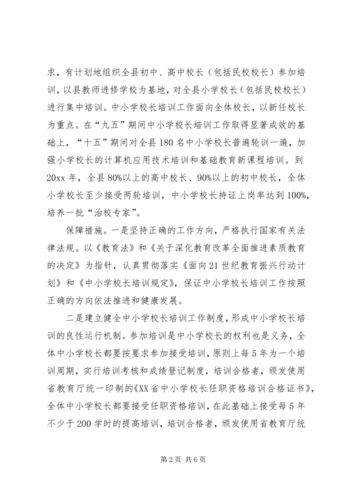 学校长培训及持证上岗自评报告 (2).docx