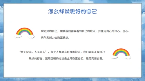 做最好的自己，人生励志通用PPT模板