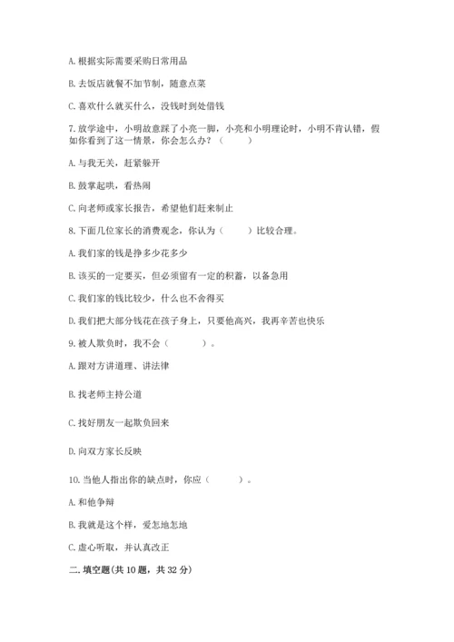 部编版小学四年级下册道德与法治《期末测试卷》及参考答案（精练）.docx