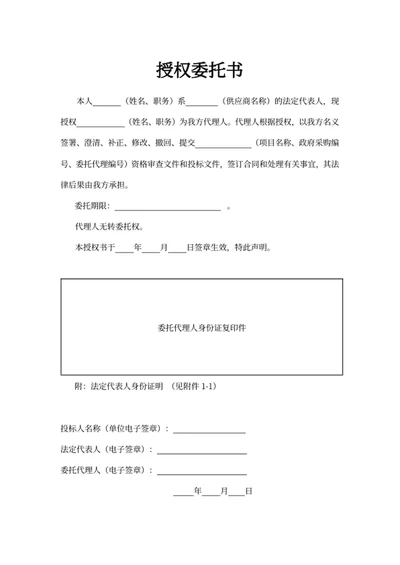 授权委托书