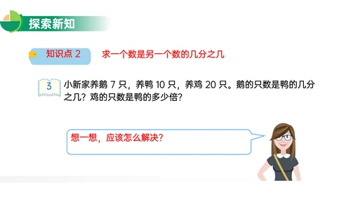 分数与除法人教版小学数学PPT教学课件