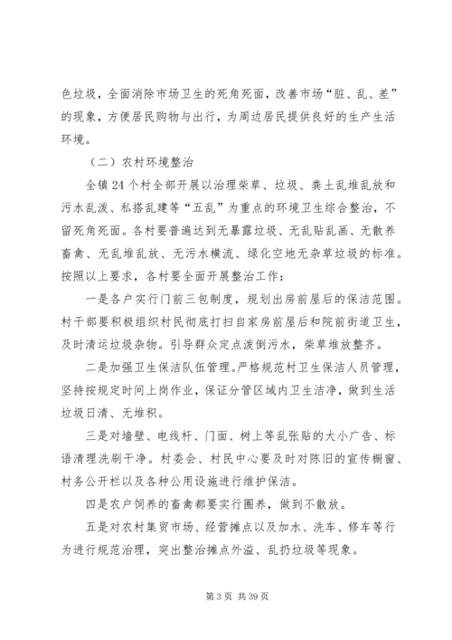 镇城乡环境整治工作方案6篇.docx