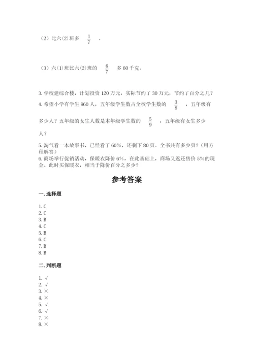 小学数学六年级上册期末卷及参考答案（满分必刷）.docx