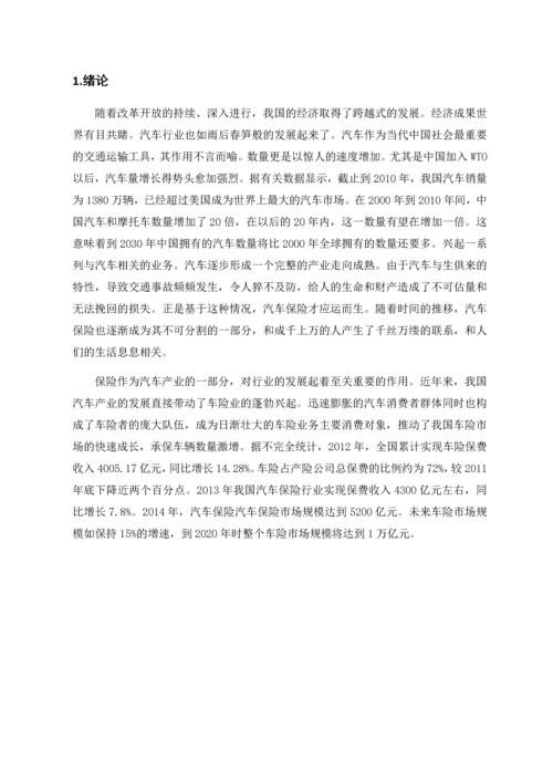 我国汽车保险营销策略的分析及建议.docx