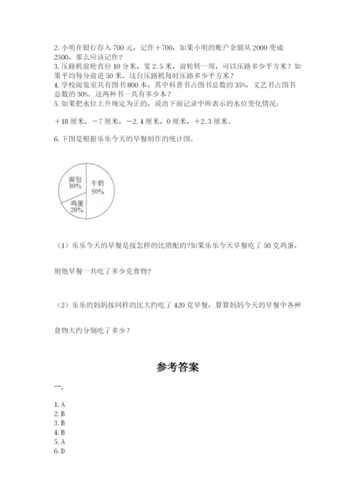 北京版数学小升初模拟试卷及参考答案【达标题】.docx