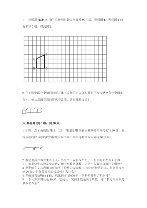 人教版五年级下册数学期末测试卷附答案【巩固】.docx