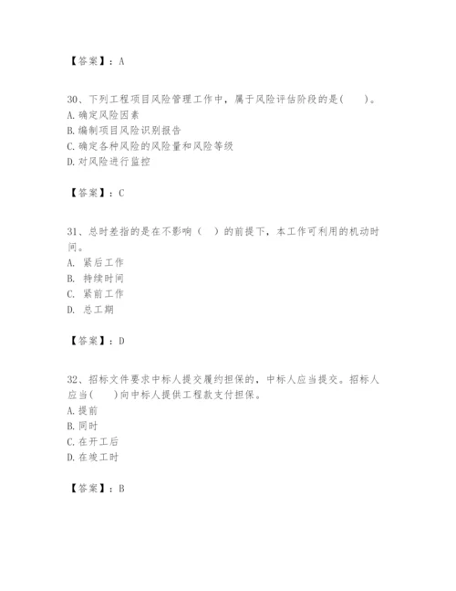 2024年一级建造师之一建建设工程项目管理题库一套.docx