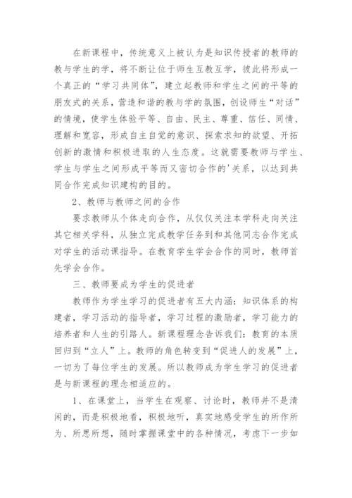 学习新课程标准心得体会.docx