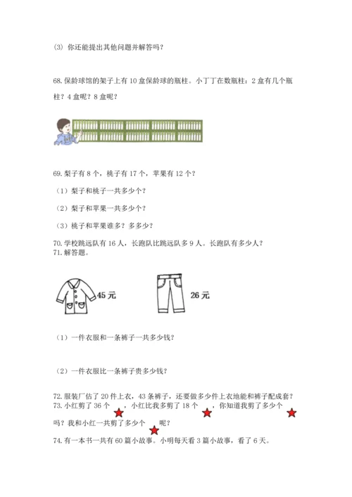 小学二年级上册数学应用题100道及参考答案（综合卷）.docx