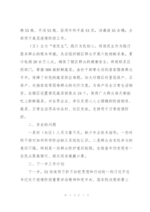 街道疫情防控工作情况汇报.docx