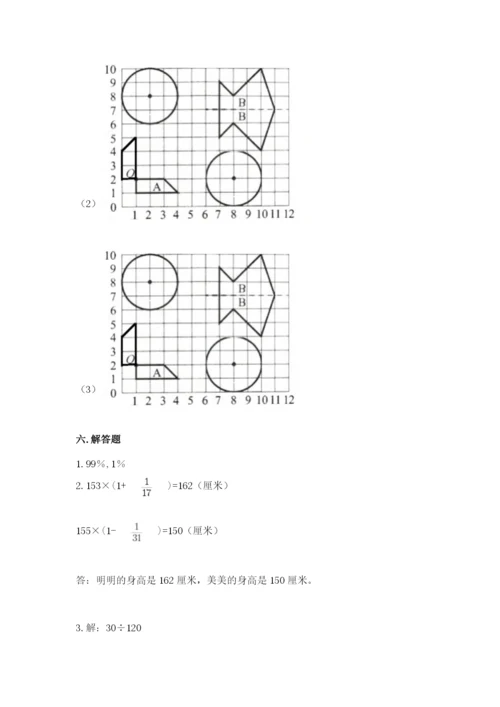 2022六年级上册数学期末考试试卷附答案【巩固】.docx