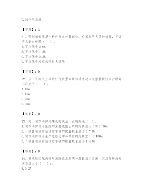 注册消防工程师之消防安全技术实务题库及答案【真题汇编】.docx