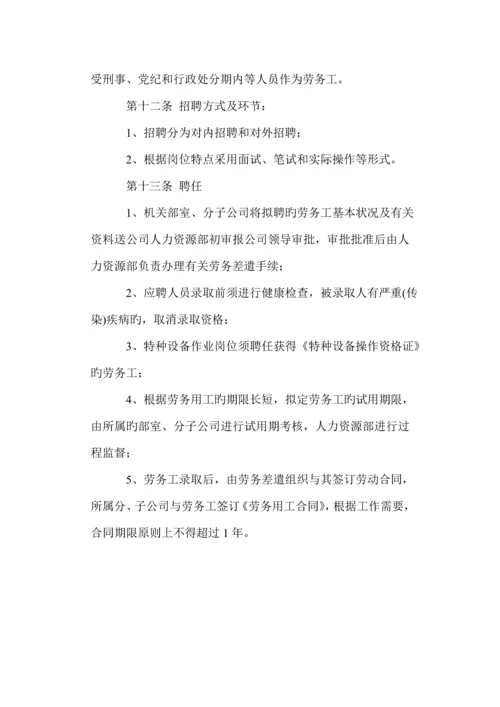 优质建筑业劳务承包和劳务用工管理新版制度.docx