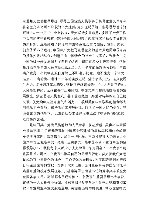 入党申请书2万字